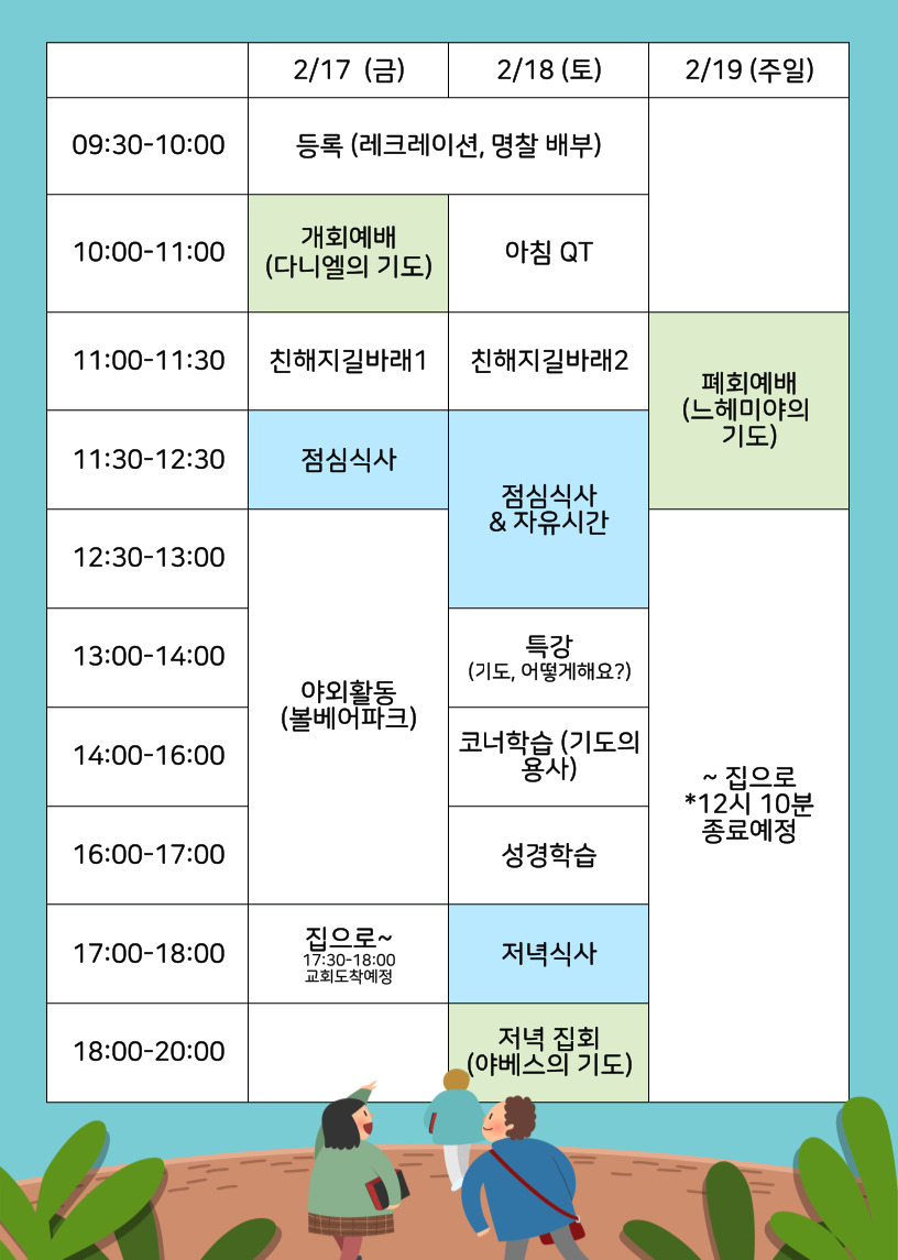 겨울성경학교 시간표.jpg