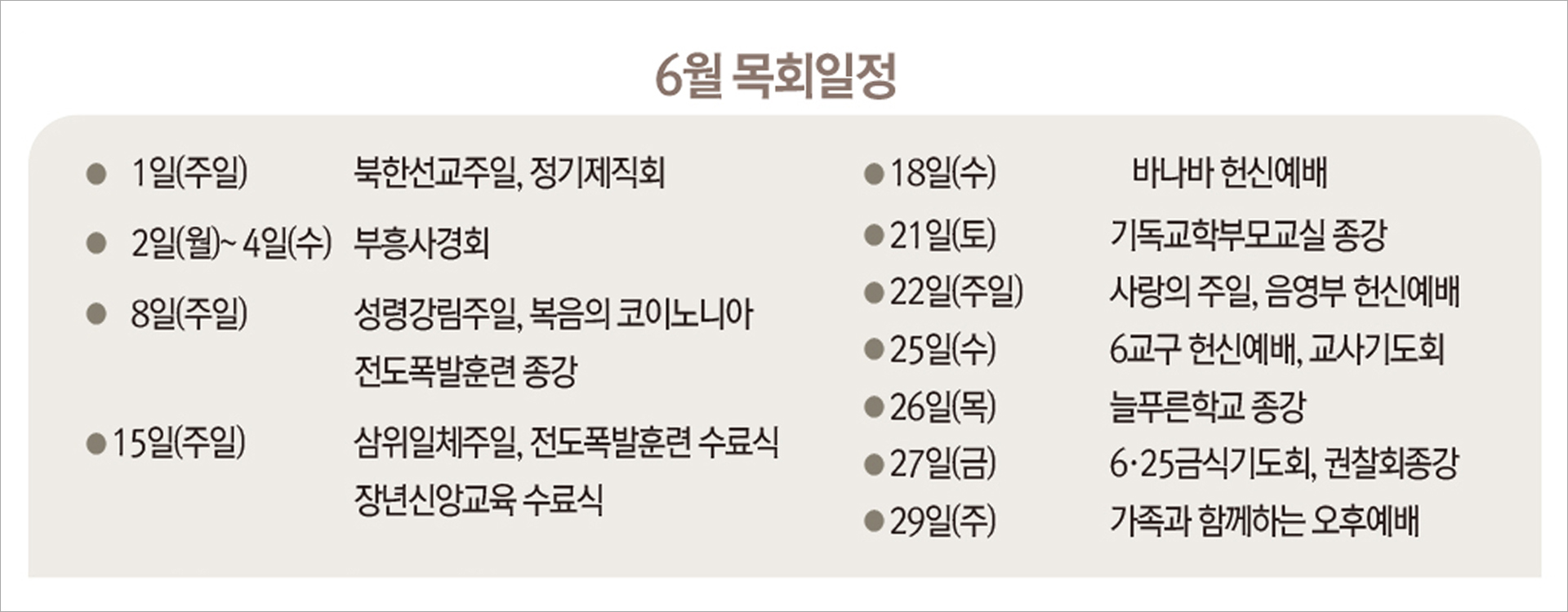 6월목회_o.jpg