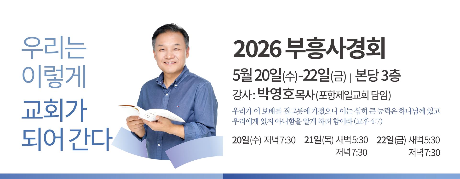 부흥사경회 배너.jpg