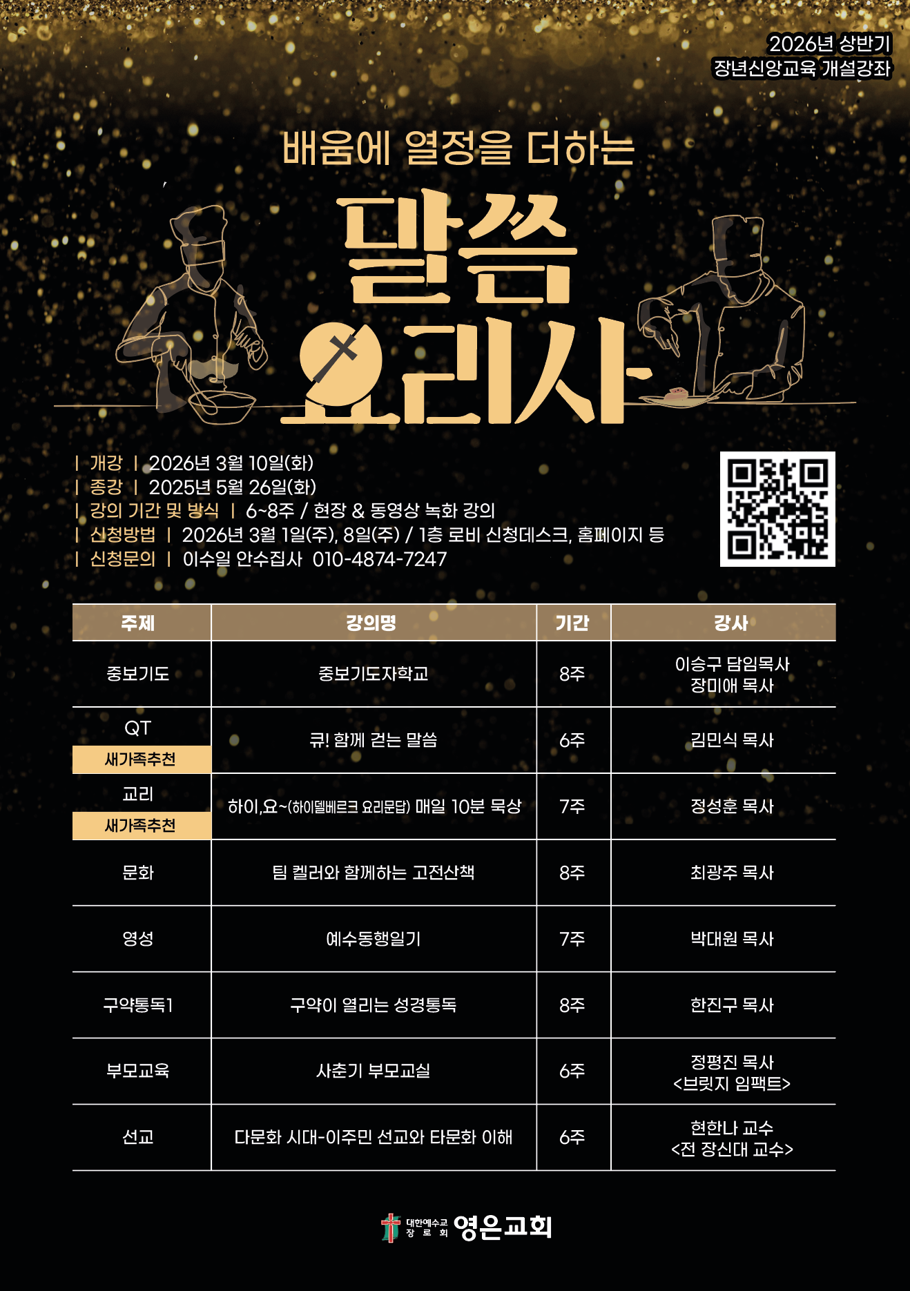 2026 장년신앙교육.png