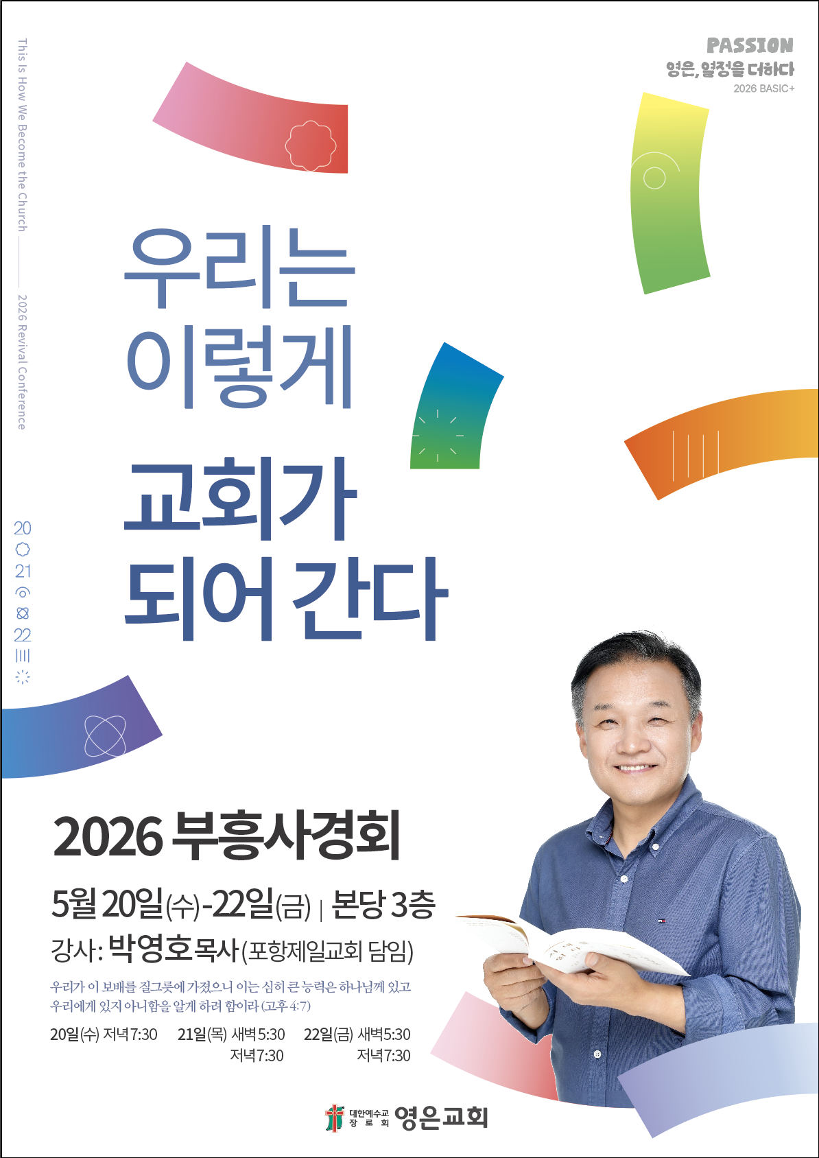부흥사경회 포스터.png
