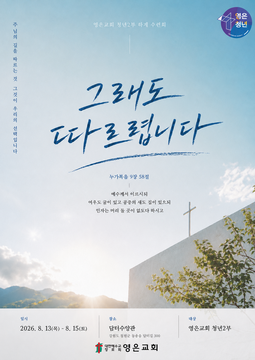 2부 수련회.png