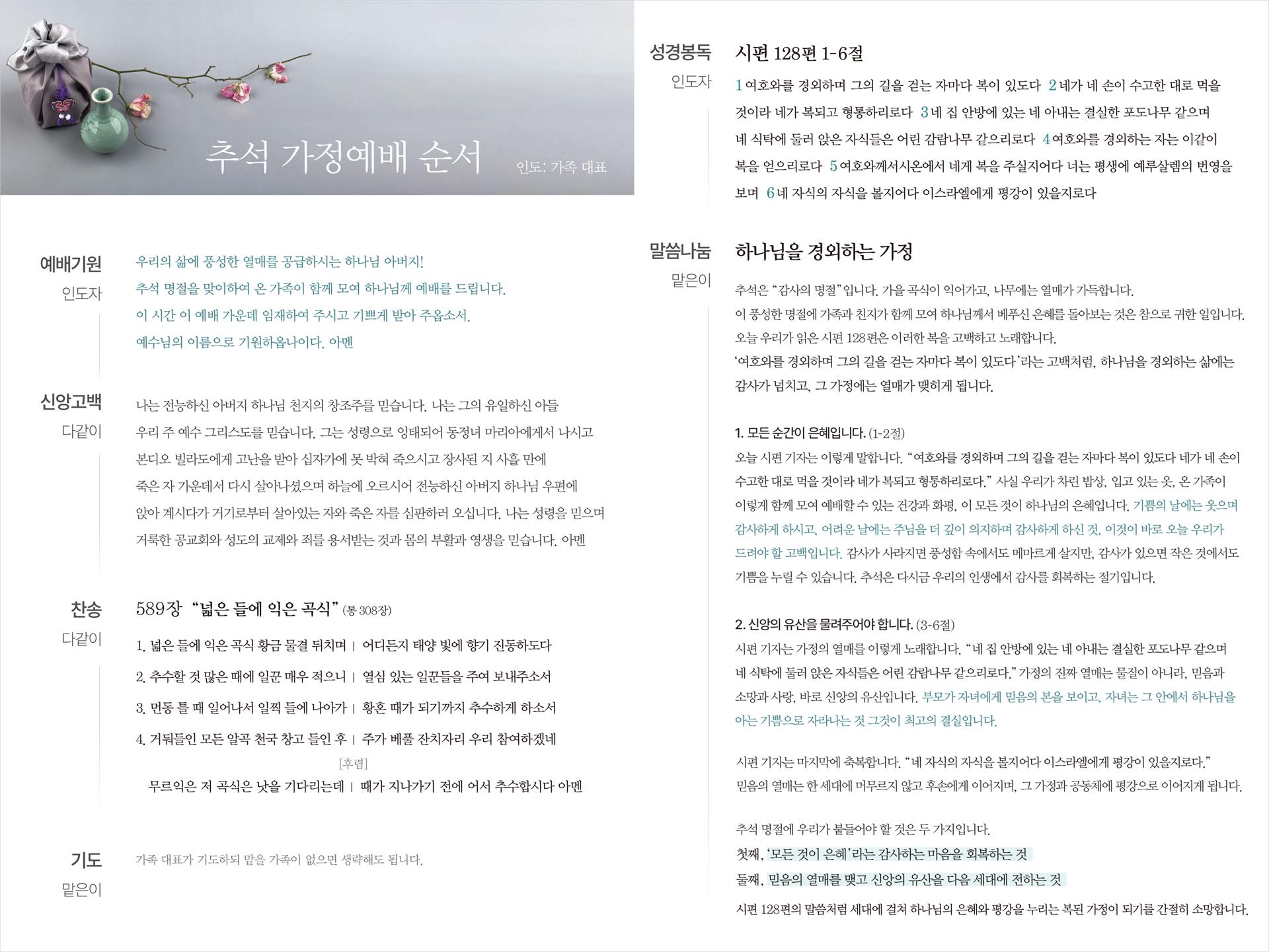 2026추석가정예배순서지 (2).jpg