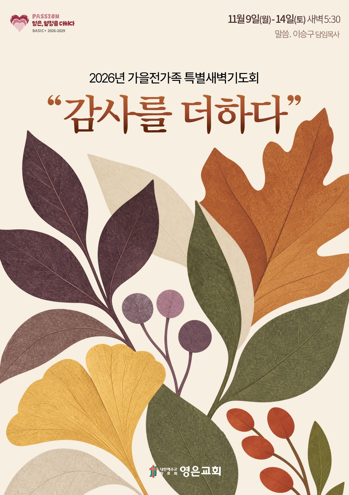 영은 특새 포스터(수정).jpg