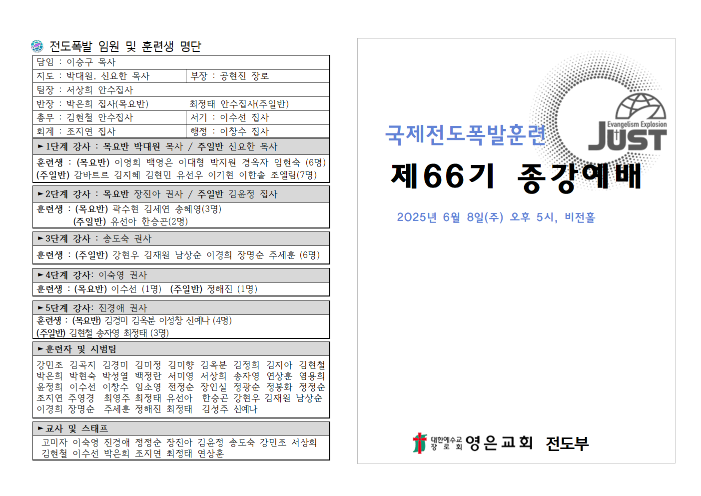 66기 전폭종강예배 순서지_최종001.png
