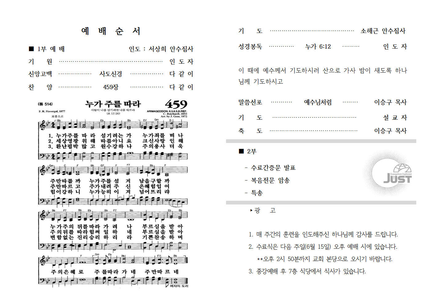 66기 전폭종강예배 순서지_최종002.png