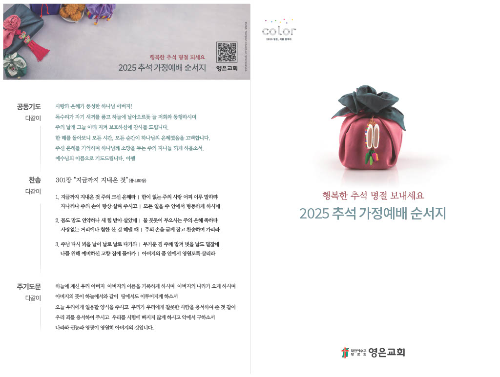 250926_영은 추석예배 순서지01.jpg