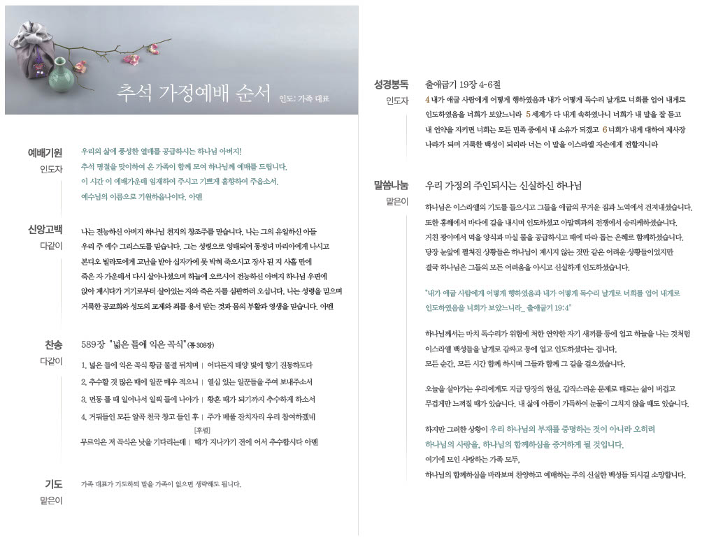 250926_영은 추석예배 순서지02.jpg