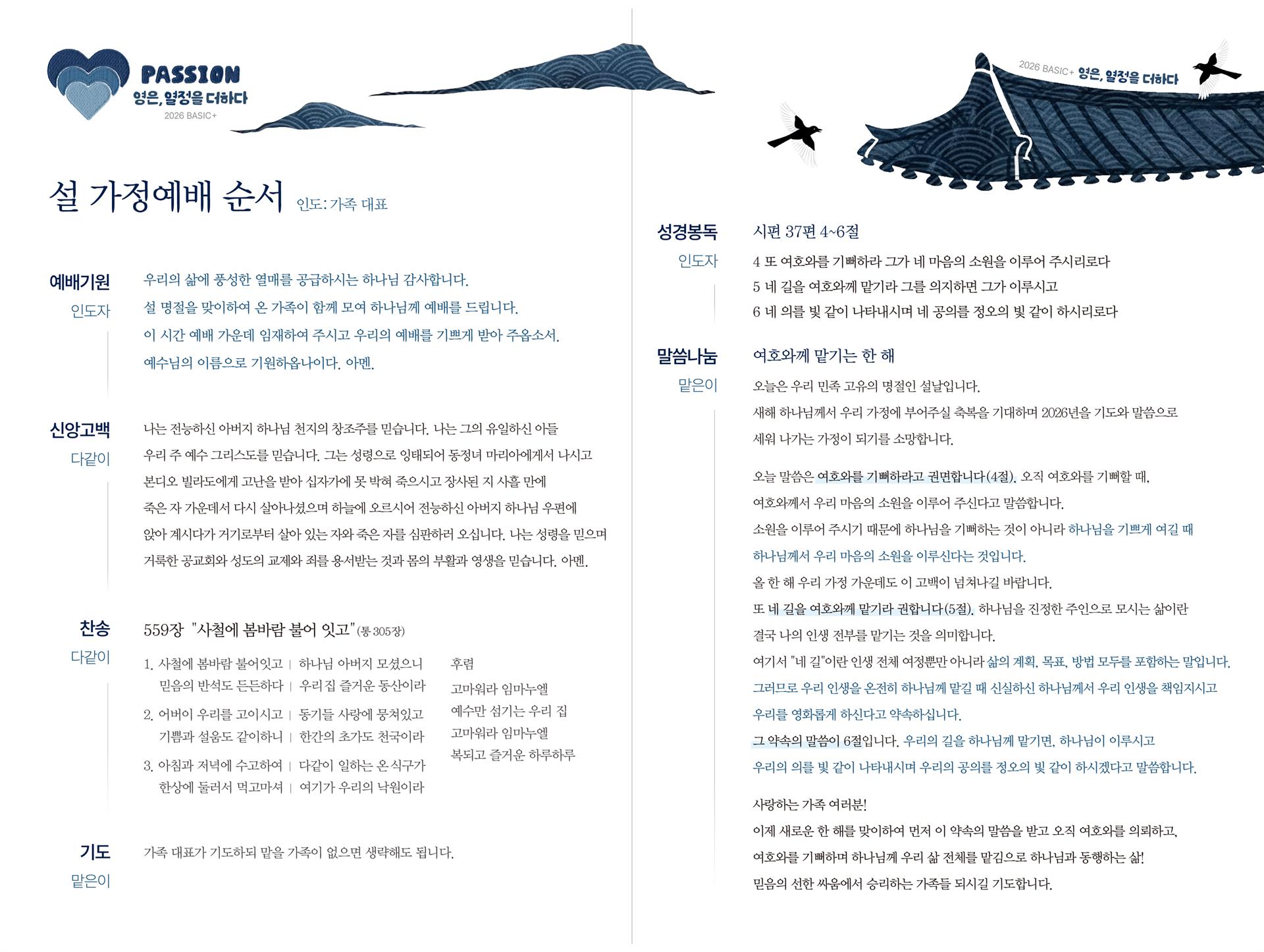 2026 설 가정예배 순서지(1).jpeg