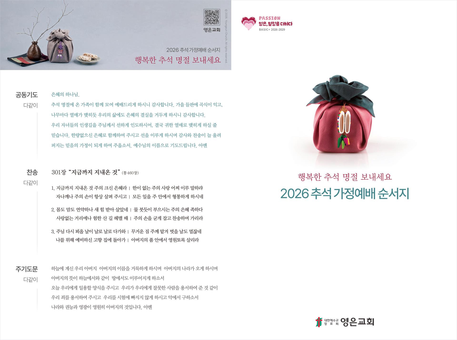 2026추석가정예배순서지 (1).jpg 2026추석가정예배순서지 (1).jpg